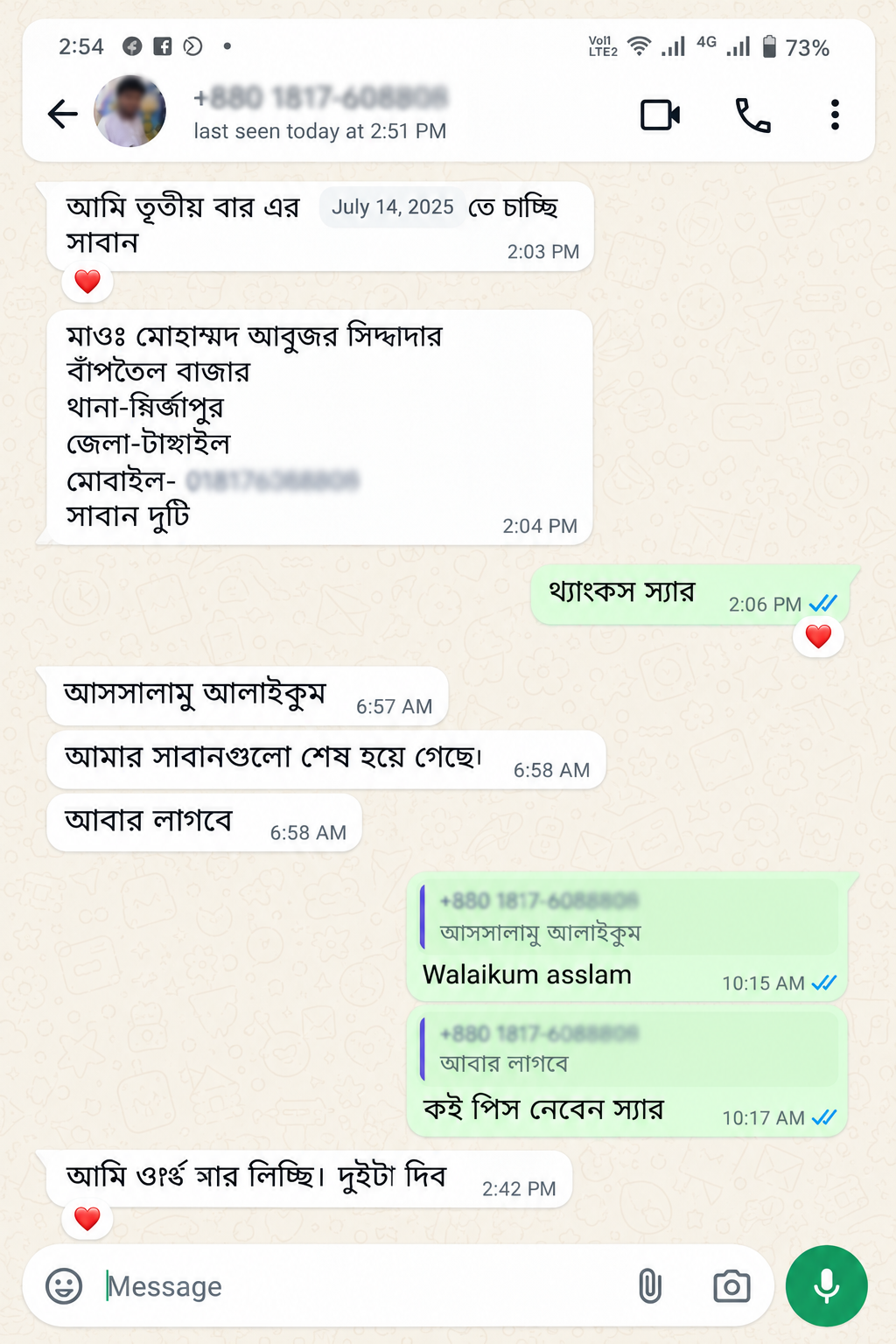 Bengali WhatsApp Testimonial Chat